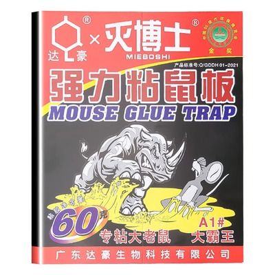 达豪强力老鼠贴粘鼠板家用强力型抓粘大老鼠神器粘胶驱捕鼠大霸王