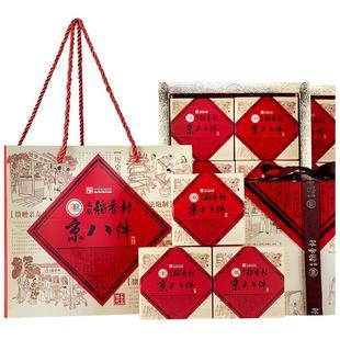 三禾北京稻香村特产糕点京八件礼盒走亲戚礼盒点心送长辈