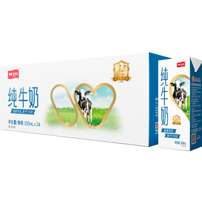 卫岗全脂纯牛奶整箱200ml*24盒儿童学生成人营养早餐奶只含生牛乳