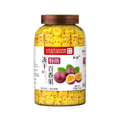 农科院特级冻干百香果无添加