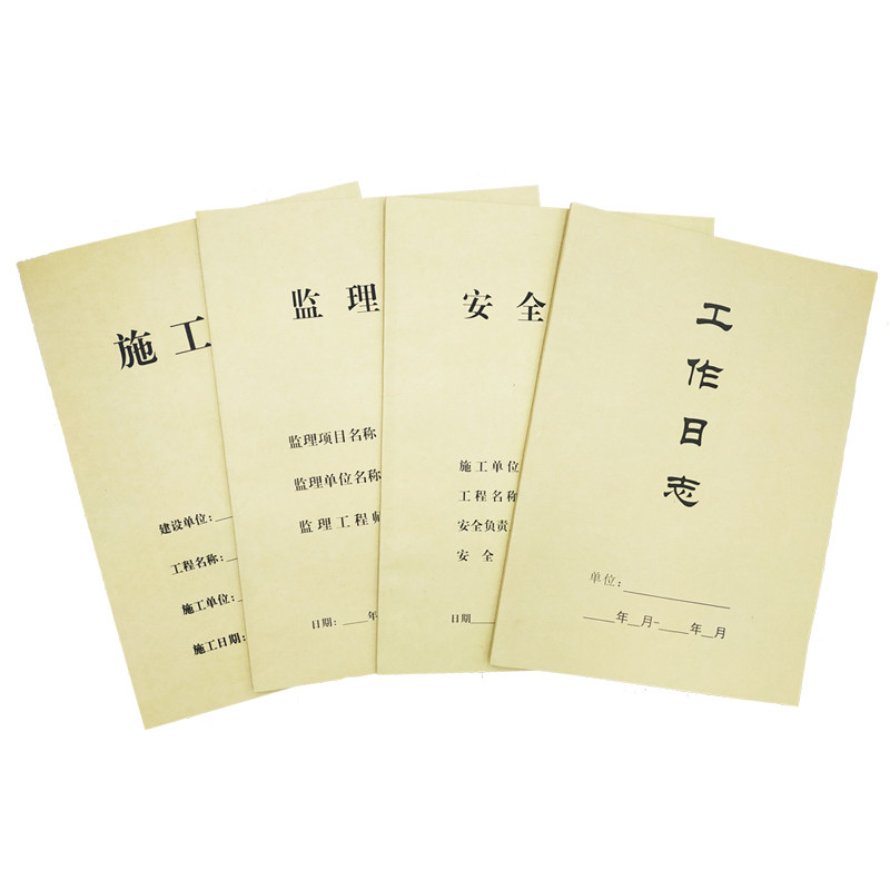 a4施工日志双面牛皮纸工作旁站安全监理工程日记录本定制商务胶装