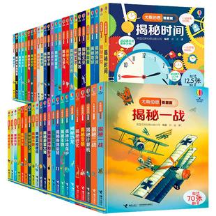 尤斯伯恩看里面揭秘系列  3-6-9-12岁 儿童 认知启蒙 绘本读物 小学生  科普大百科益智揭秘乘法表 揭秘时间 揭秘宇宙 揭秘度量衡