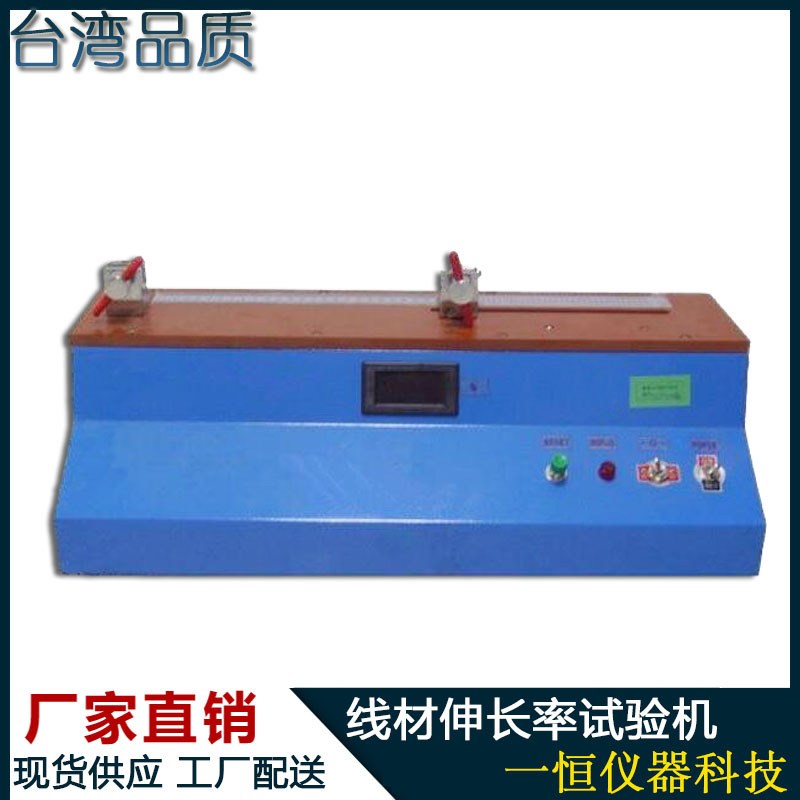 线材伸长率试验机 铜线拉伸测试仪 线材伸缩实验机