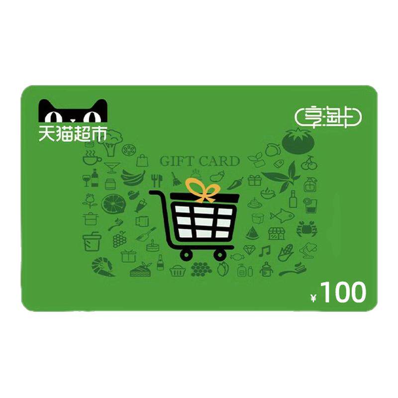 【淘宝ID直充】天猫超市卡享淘卡100元 礼品卡100元 正品直充到账