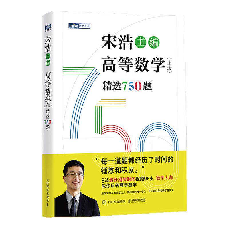 2026宋浩高等数学750题(上下册)精选 考研数学刷题代数学一数二数三高等数学真题预测卷解析大全概率论同济大学高等数学