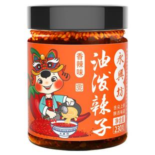 永兴坊陕西油泼辣子夹馍拌饭西安特产辣椒油凉拌菜酱辣椒香辣红油