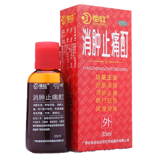 花红消肿止痛酊33ml跌打损伤止疼舒筋活络散瘀止痛丁扭伤外用药水