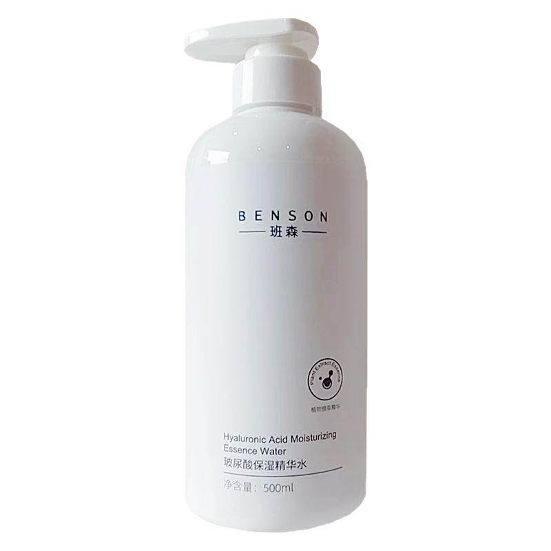 benson/班森玻尿酸保湿精华水 萃取精华保湿润肤