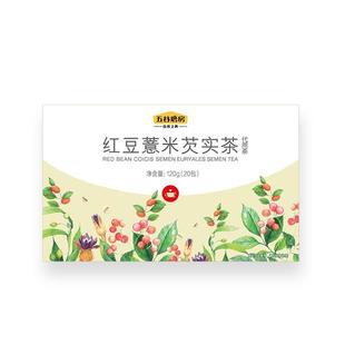 五谷磨房红豆薏米茶赤小豆芡实茶茶包茯苓养生茶小袋