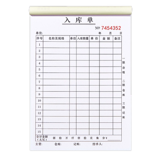 加厚100页定制入库单出库单二联三联材料入库单四联成品原材料仓库入库单两联出入库单二联三联出货单定做
