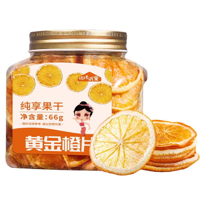 四季佤 黄金橙片 66g/瓶 鲜橙果味 果茶必备