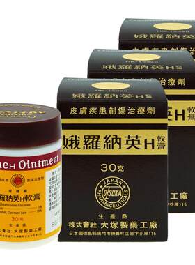 日本港版娥罗纳英冻疮H软膏原装正品官方旗舰冻伤痒痛30g*3香港