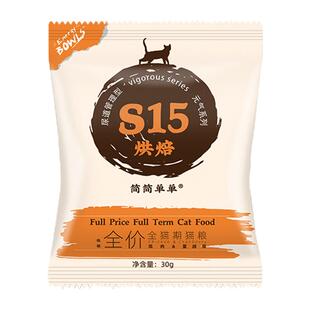 简简单单元气系列冻干猫粮生骨肉烘全猫期焙全价全期360g/袋