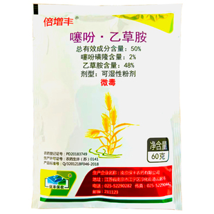 保丰50%噻吩磺隆乙草胺小麦田苗前封闭除草剂一年生杂草专用农药