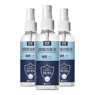麦里75%酒精喷雾一次性杀菌瓶装乙醇消毒液喷剂便携清洁美容院用