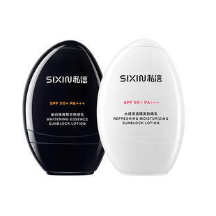 私信美白隔离防晒霜乳50倍女面部防紫外线清爽淡斑官方正品男女