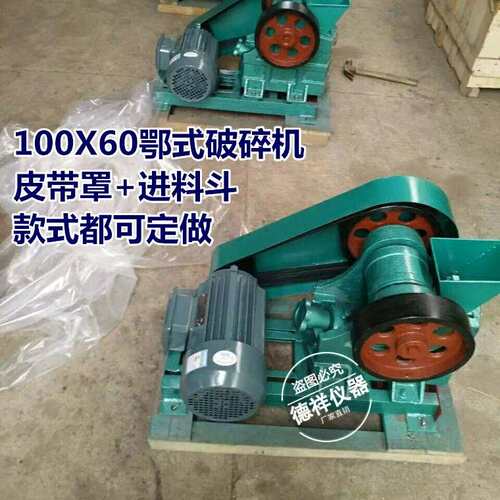 100x60/100X150小型颚鄂式破碎机实验室矿石破碎机化验室煤炭粉碎