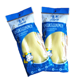 玉蝶防水防油京牛乳胶家务厨卫保洁加厚款手套洗衣服手套牛筋手套