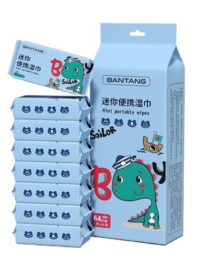 便携式迷你湿巾小包|千人加购