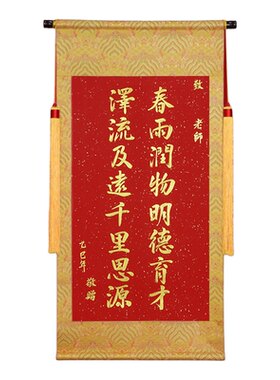 萱雅斋纯手写书法定制锦旗送老师
