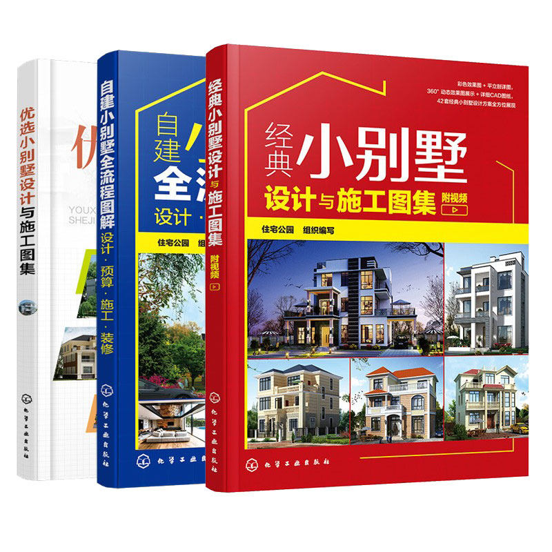 小别墅设计与施工图集