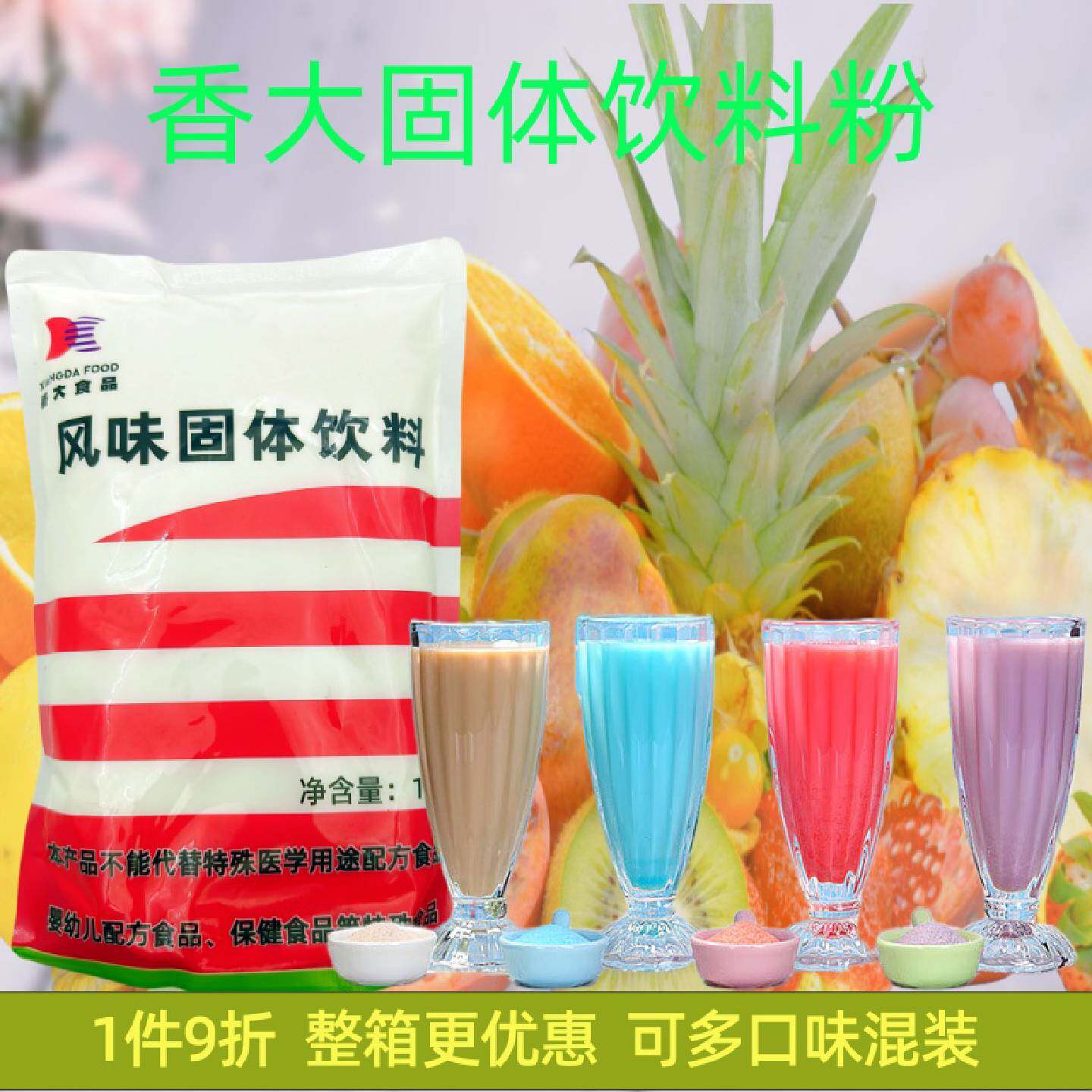 香大固体饮料粉奶茶店专用原料速溶奶茶粉袋装饮料草莓粉多口味