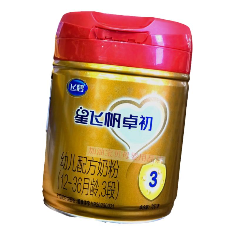咨询发货 飞鹤星飞帆卓初红盖1段2段3段700g罐一段婴儿奶粉新包装