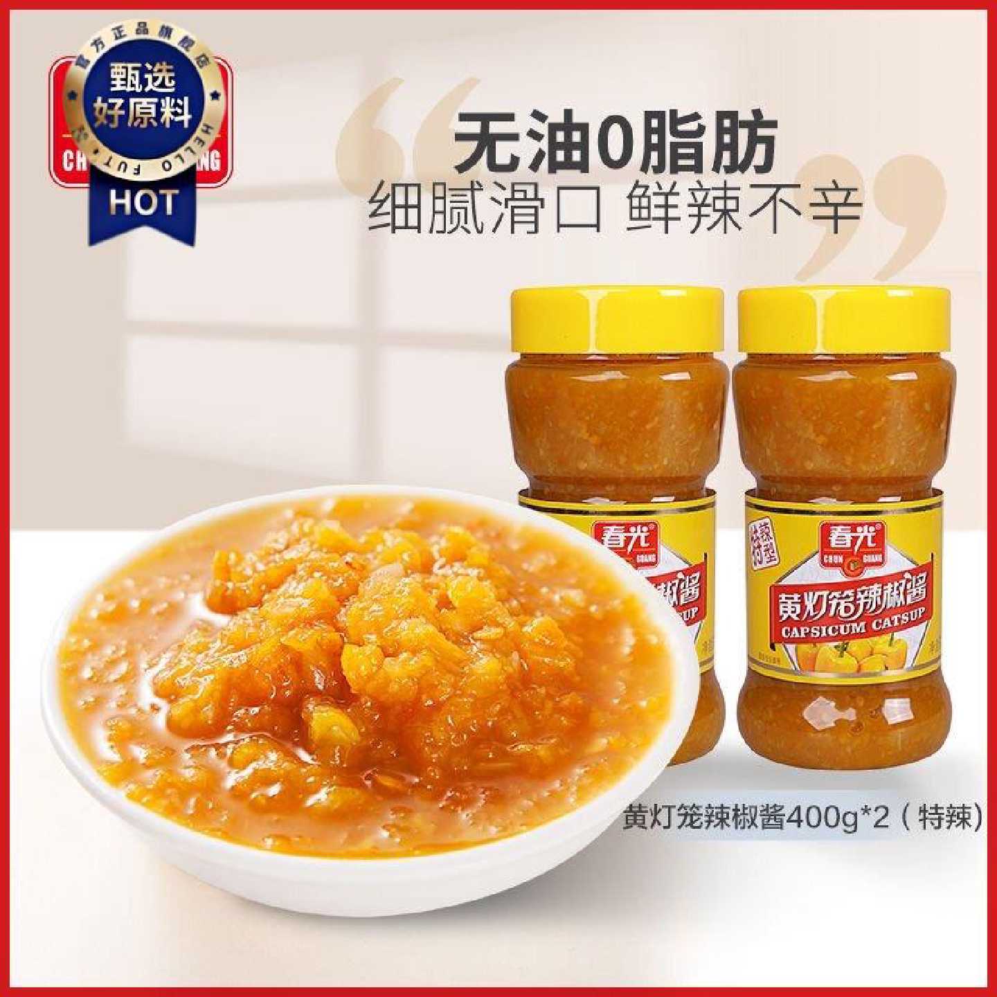春光辣椒酱黄灯笼剁椒蒜蓉酱海南特产调味品调料酱拌菜拌面下饭酱