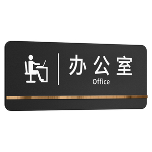 亚克力标识牌定制公司办公室门牌创意高档总经理董事长会议室门口标示挂牌财务部门科室logo指示牌子贴纸订制