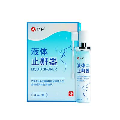 仁和液体鼾器打呼噜消除专用喷剂