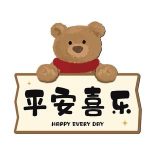 卡通jellycat平安喜乐玄关装饰画入户门欢迎回家氛围布置摆件摆画