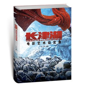 【指文官方正版8开珍藏版】《长津湖》电影艺术设定集官方精选版抗美援朝朝鲜战争彭德怀志愿军吴京易烊千玺胡军朱亚文李晨段奕宏