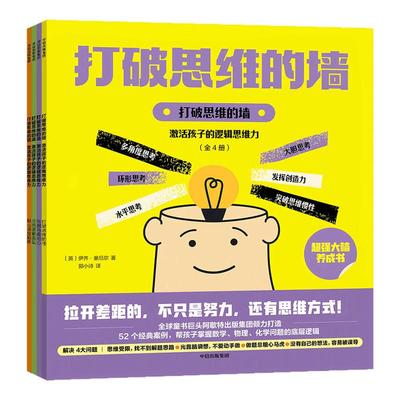 打破思维的墙激活孩子的逻辑思维