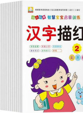 幼儿园描红本彩色加厚
