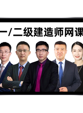 天一网校2026一建2027二建网课一级二级建造师官方教材精讲视频课管理法规市政机电公路建筑机电实务金月王欣蔺飞飞董雨佳王克安慧
