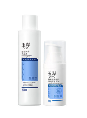 玉泽臻安保湿水保湿乳液