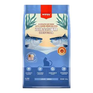 wanpy顽皮双拼猫粮冻干双拼成猫幼猫通用鸡肉三文鱼全价营养猫粮