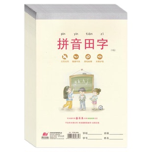 奋斗加厚作业本一二年级学生用32K小本拼音虚宫格书法练字本数学计算算草本方格本四线格田字汉语拼音作业簿