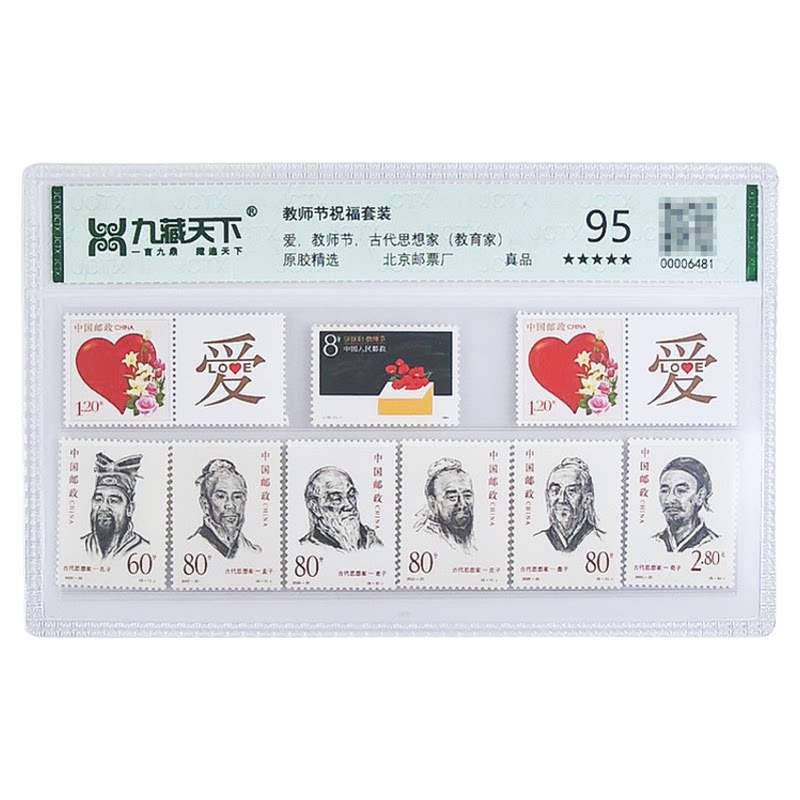 教师节祝福套装邮票送老师教师