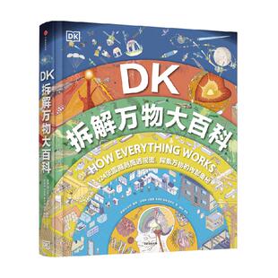 DK拆解万物大百科精装大开本了解自然界人类世界儿童趣味百科全书