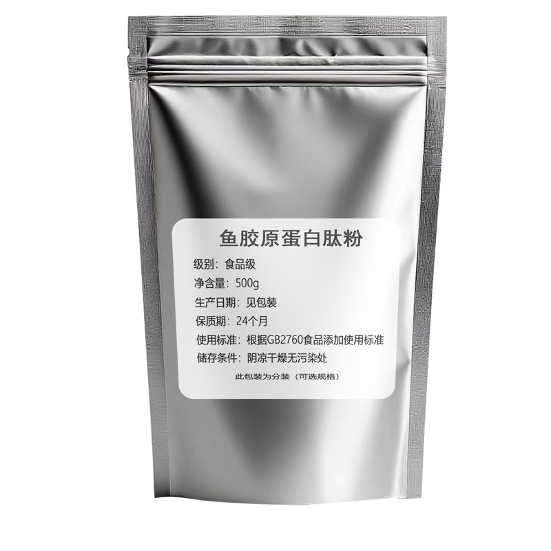 鱼胶原蛋白肽粉出口级纯粉