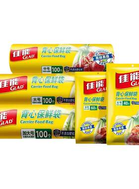 Glad佳能保鲜袋加厚食品级平口式家用点断式加厚冰箱耐高温食品袋