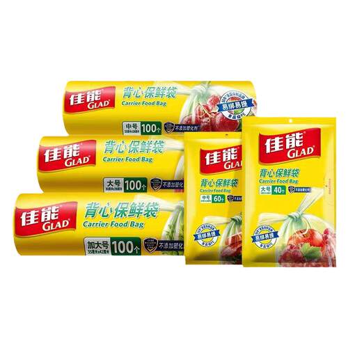 Glad佳能保鲜袋加厚食品级平口式家用点断式加厚冰箱耐高温食品袋