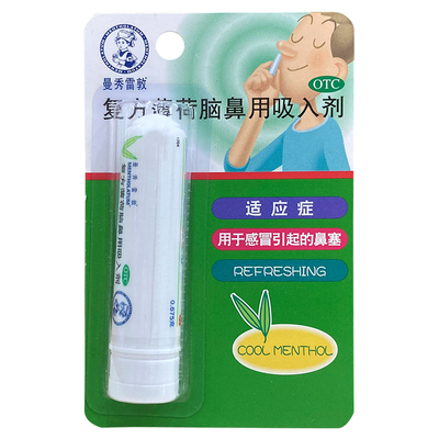 【曼秀雷敦】复方薄荷脑鼻用吸入剂0.675g*1支/盒