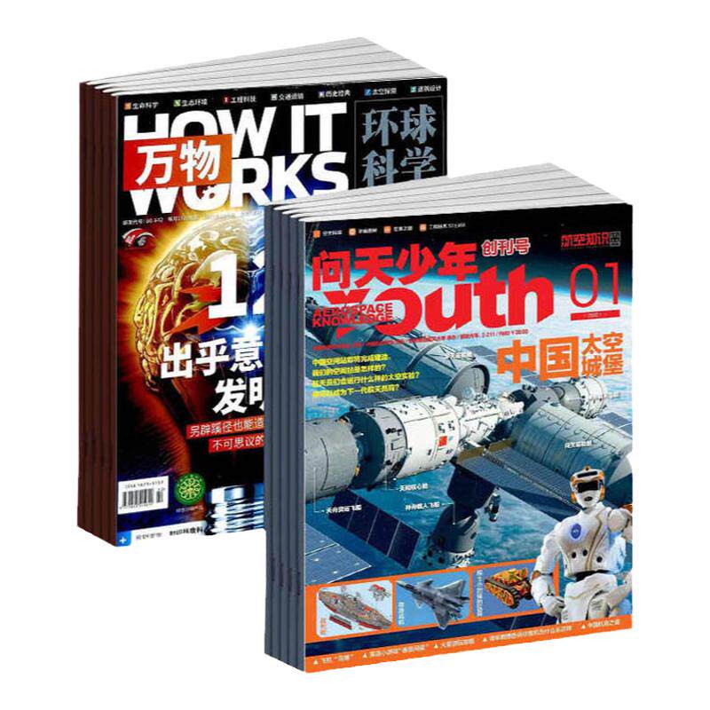 问天少年+万物杂志2025/2026全年刊共24期8-18岁航空知识航天宇宙奥秘军事科普图书科技环球科学百科青少年阅读杂志天文航天