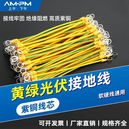 黄绿双色桥架接地连接线软2.5/4/6平方配电箱组件光伏接线跨铜线