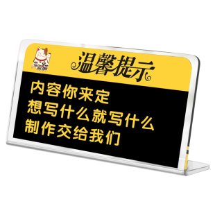 温馨提示标识牌定制亚克力立牌台牌指示牌展示标牌标志牌商店酒店马上回来提示牌广告牌立式标语展示牌摆台