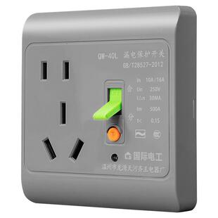 国际电工漏电保护开关3p16A三孔漏保插座空调热水器漏电保护器86