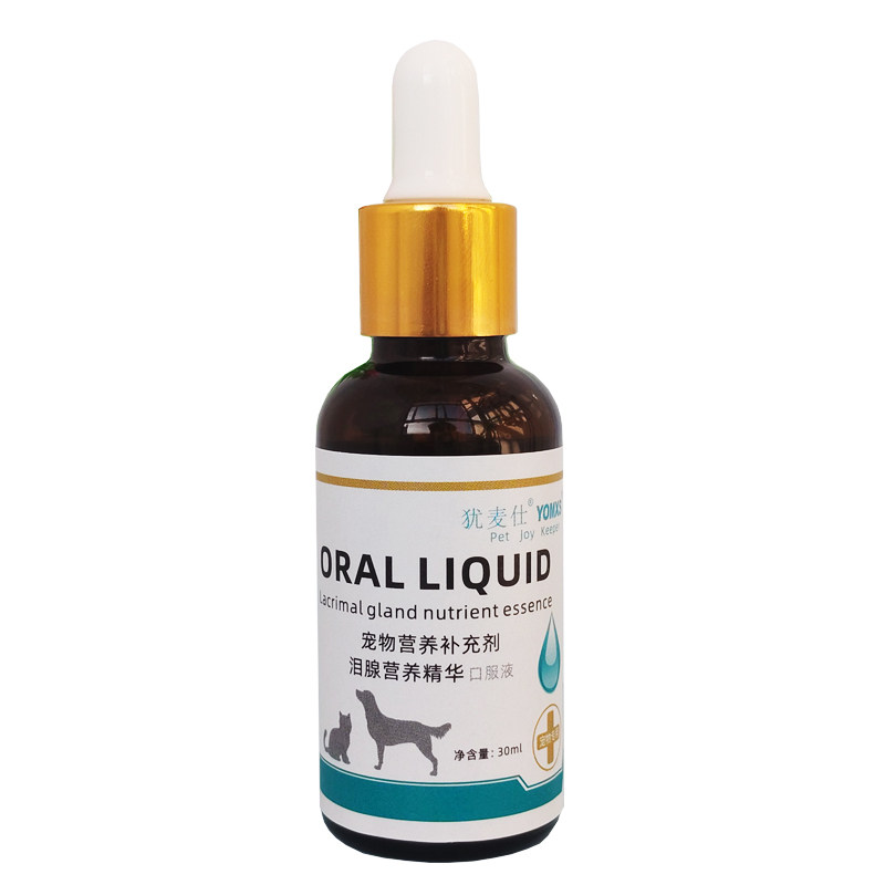 YOMXS犹麦仕宠物泪腺营养精华口服液比熊狗狗泪痕去除液清洁眼屎
