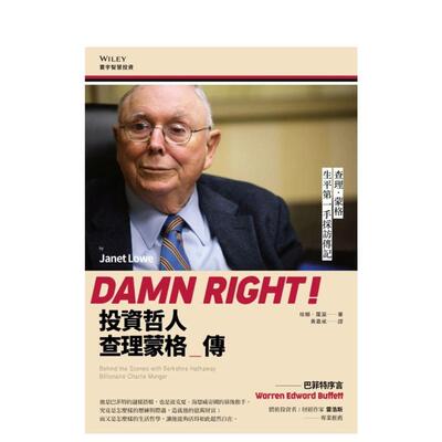 投资哲人查理蒙格传：Dam